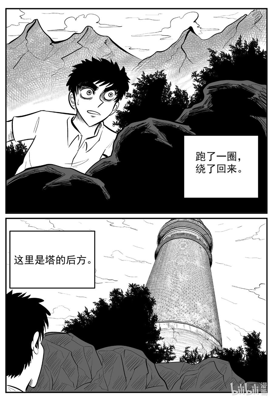 小智怪谈 635 深海之旅 第20页
