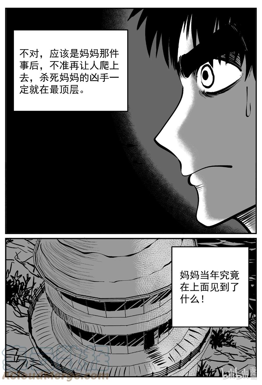 小智怪谈 635 深海之旅 第13页