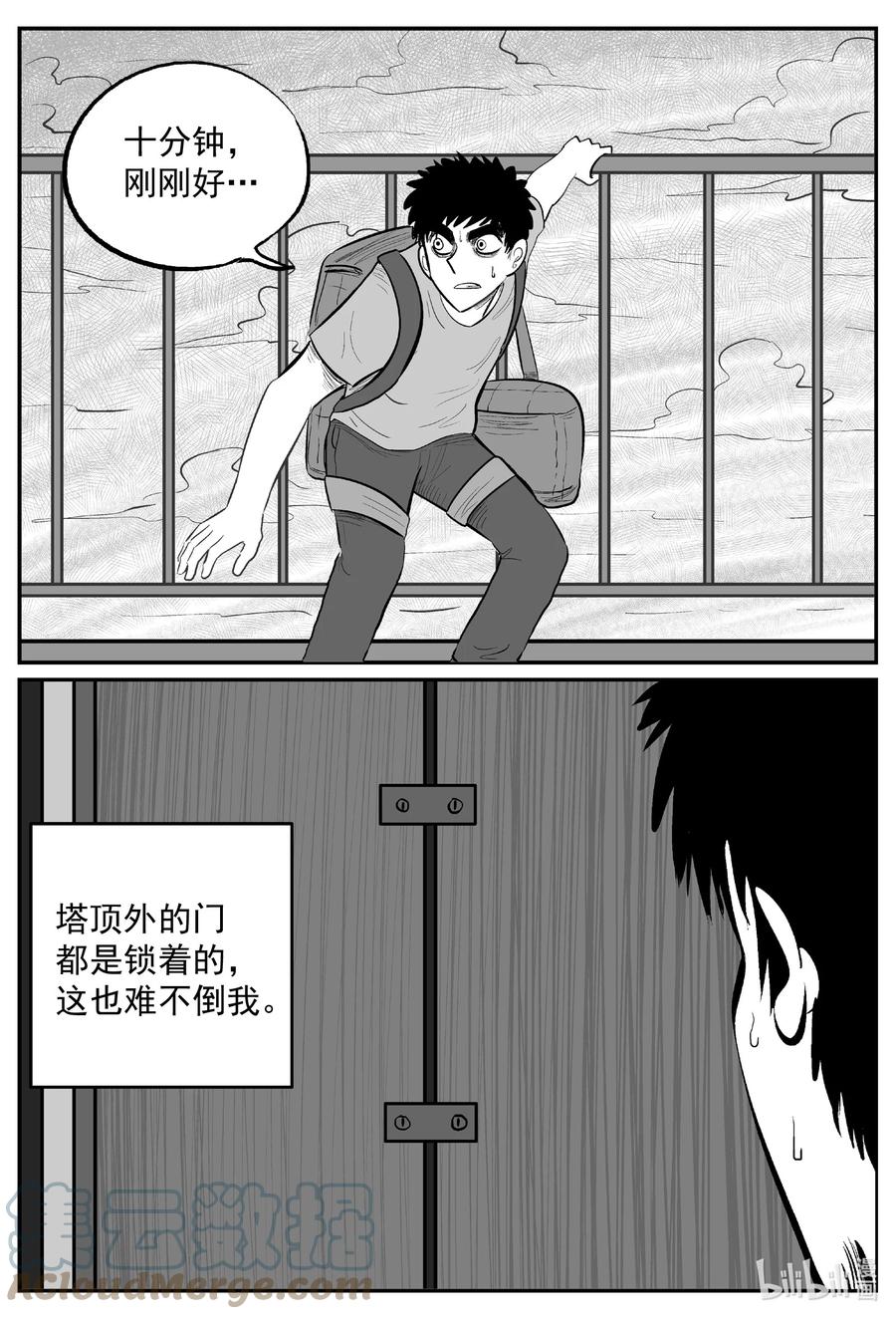 小智怪谈 636 深海之旅 第5页