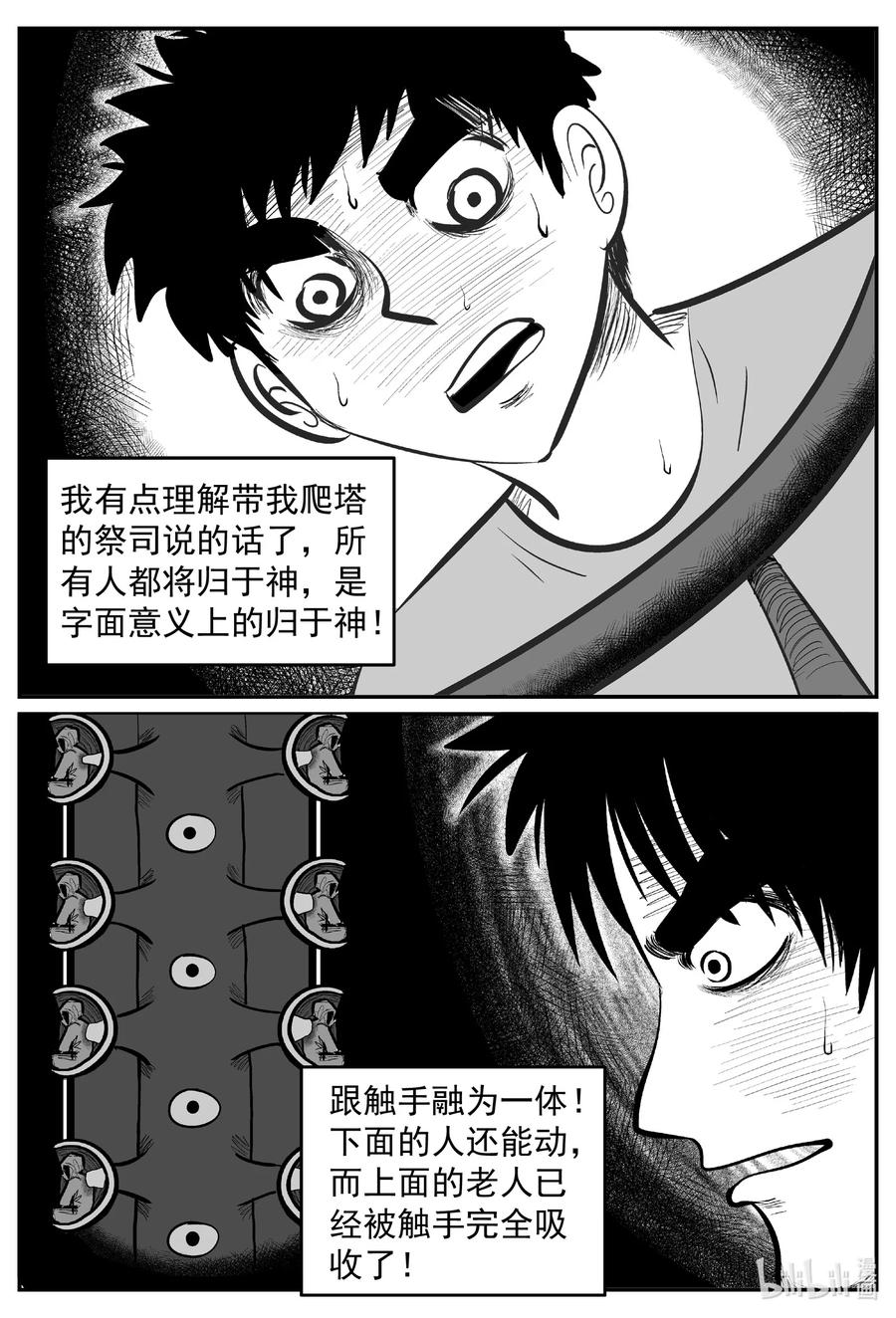 小智怪谈 636 深海之旅 第10页
