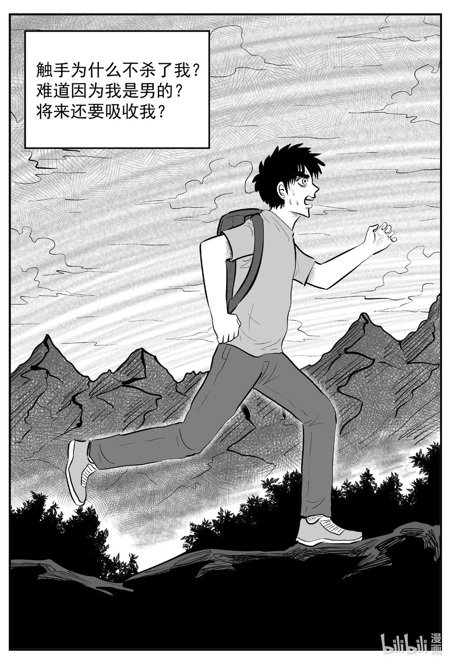 小智怪谈 636 深海之旅 第20页