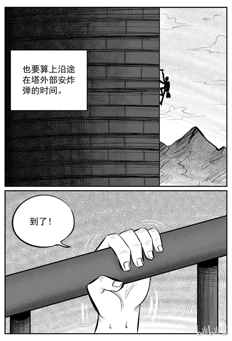 小智怪谈 636 深海之旅 第4页