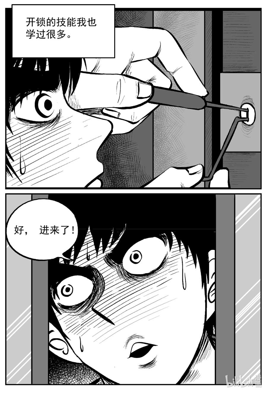 小智怪谈 636 深海之旅 第6页