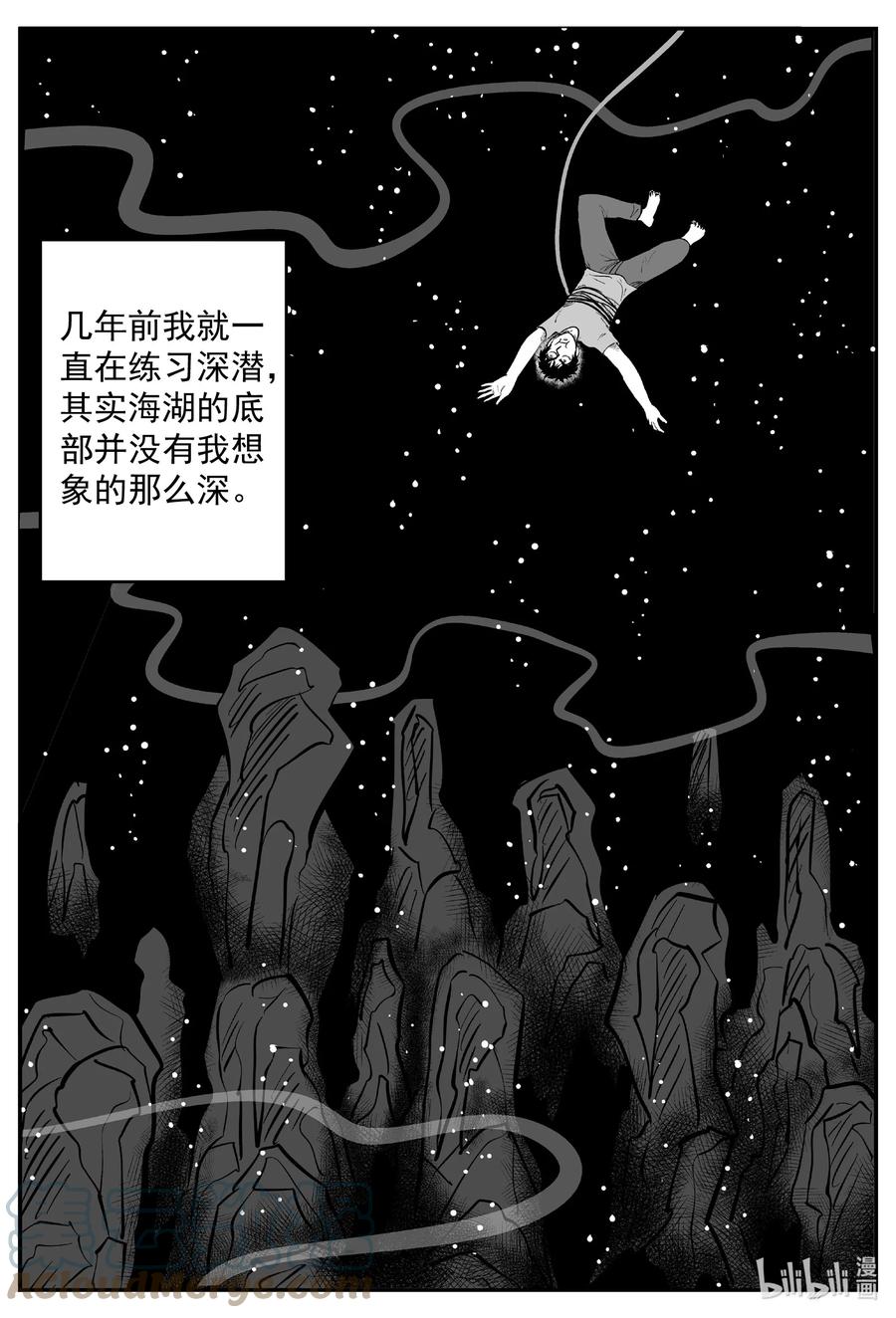 小智怪谈 637 深海之旅 第9页