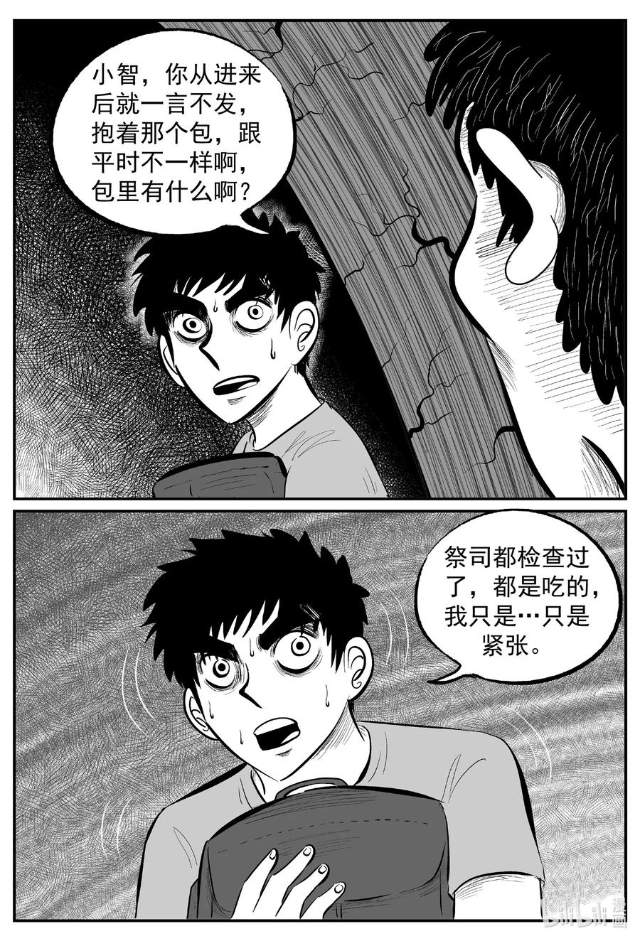 小智怪谈 637 深海之旅 第16页