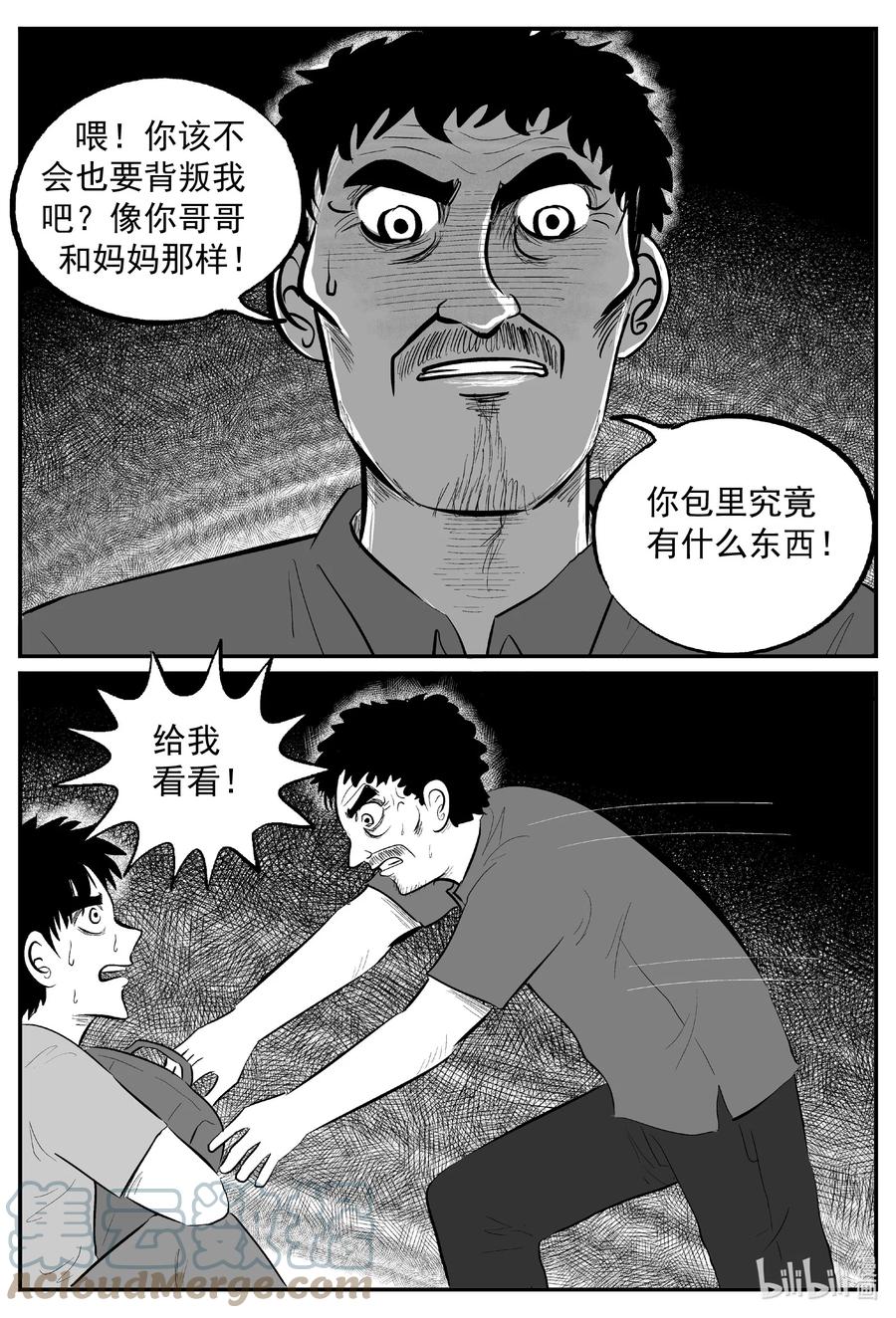 小智怪谈 637 深海之旅 第17页