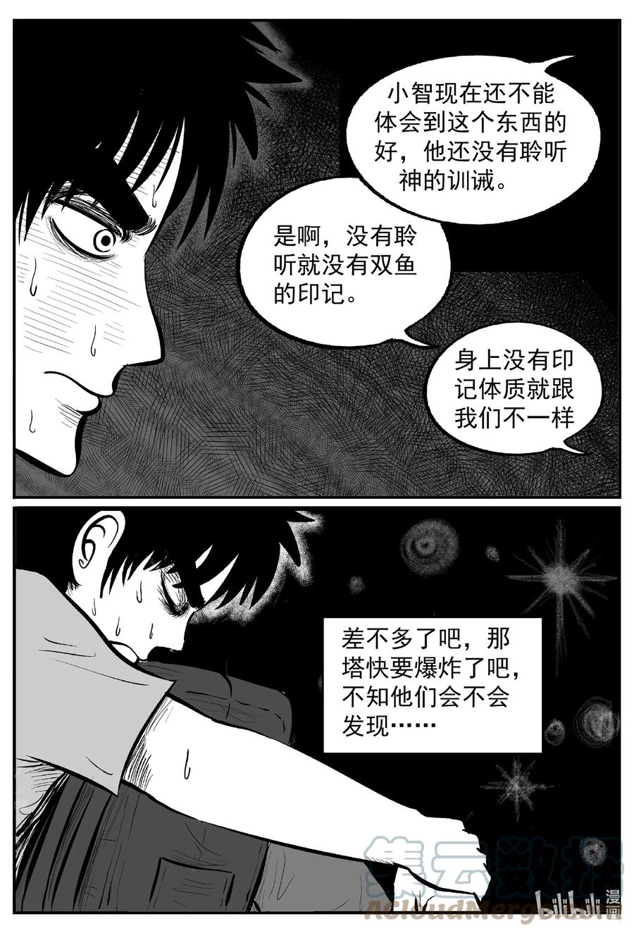 小智怪谈 637 深海之旅 第15页