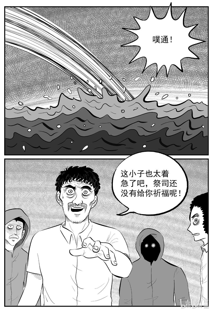 小智怪谈 637 深海之旅 第6页