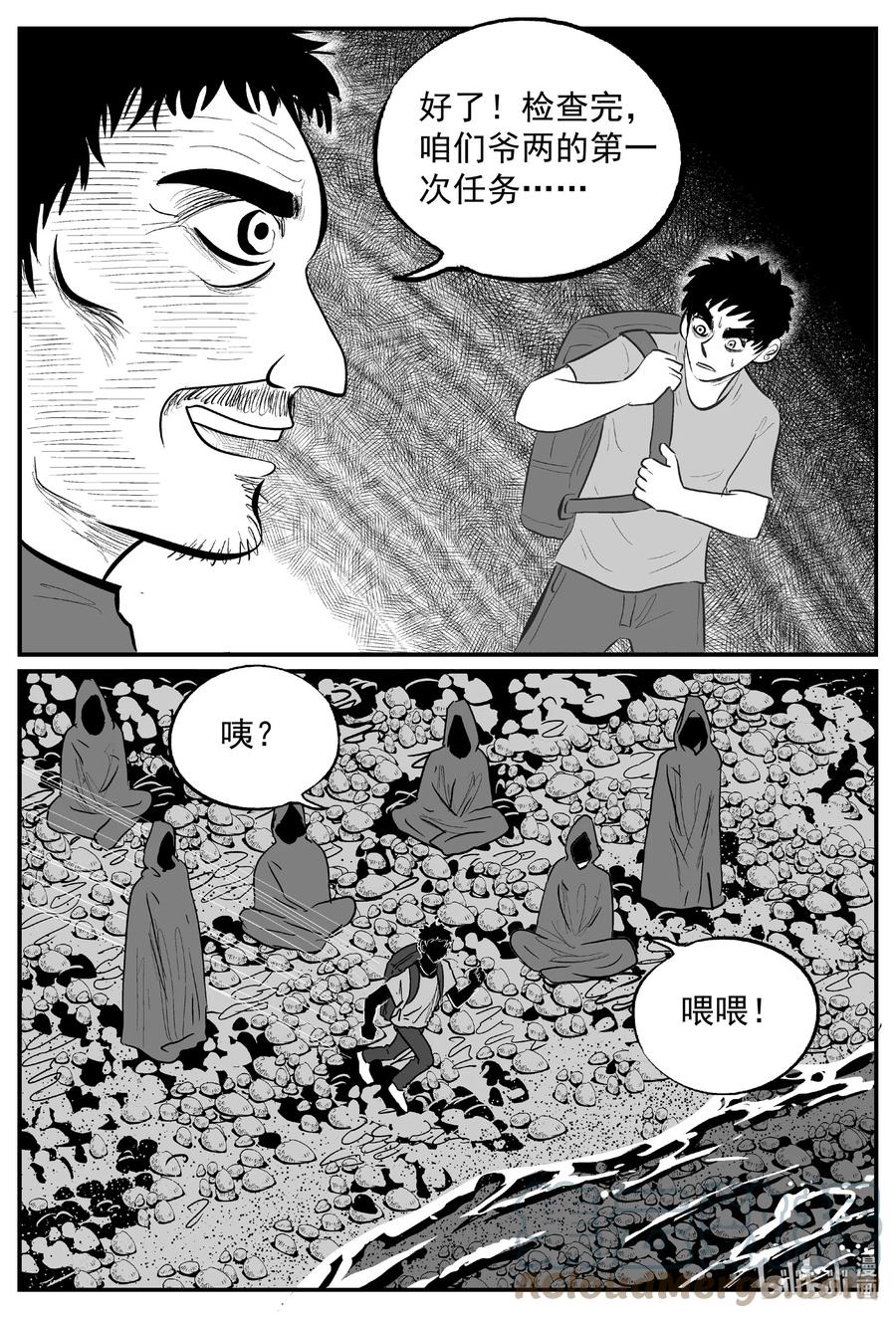 小智怪谈 637 深海之旅 第5页