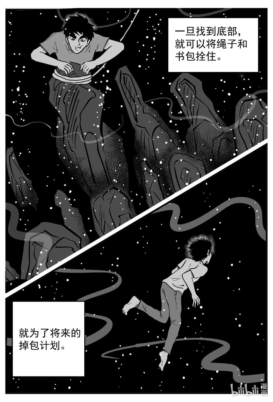 小智怪谈 637 深海之旅 第10页