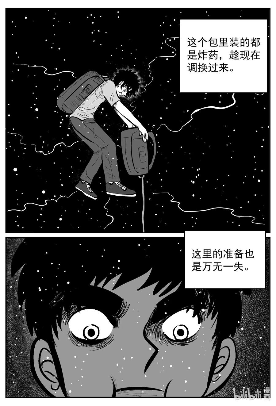 小智怪谈 637 深海之旅 第8页