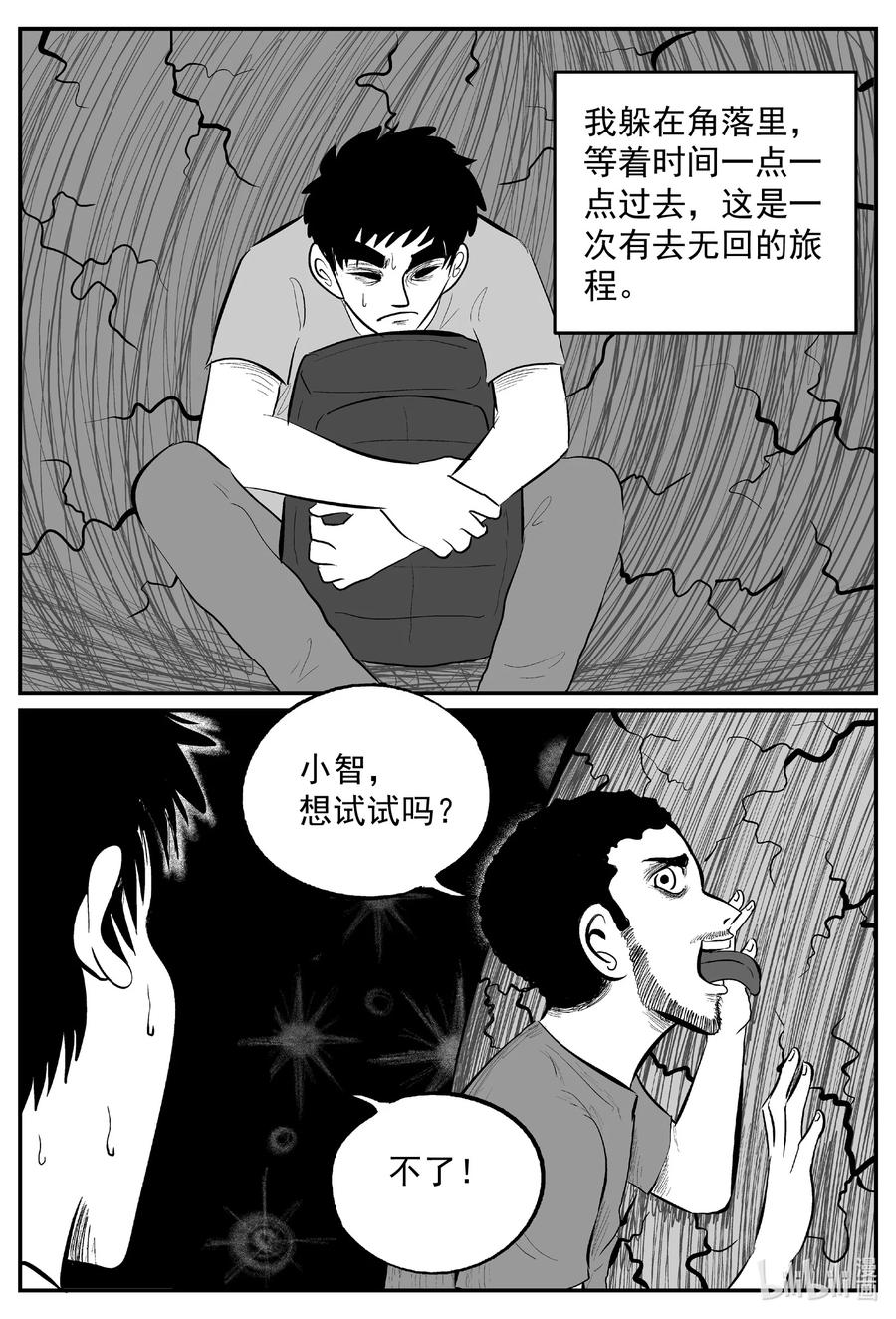 小智怪谈 637 深海之旅 第14页