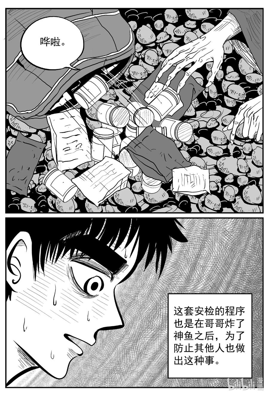 小智怪谈 637 深海之旅 第4页