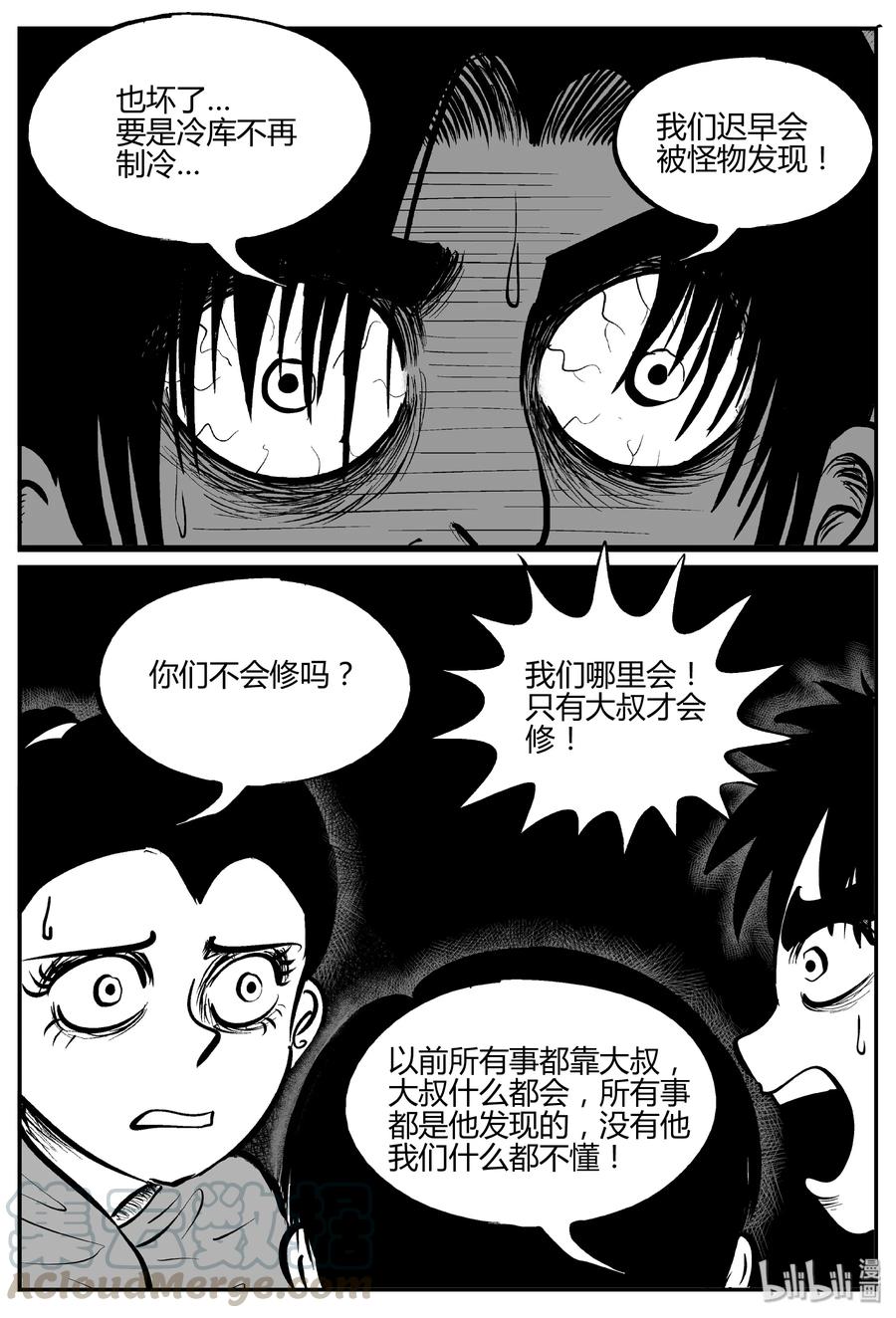 小智怪谈 063 它：舟（4） 第16页