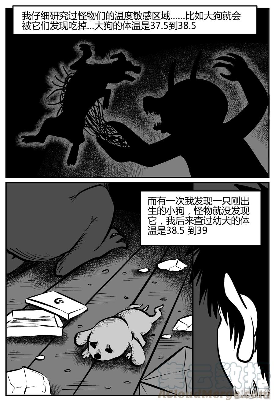 小智怪谈 063 它：舟（4） 第22页