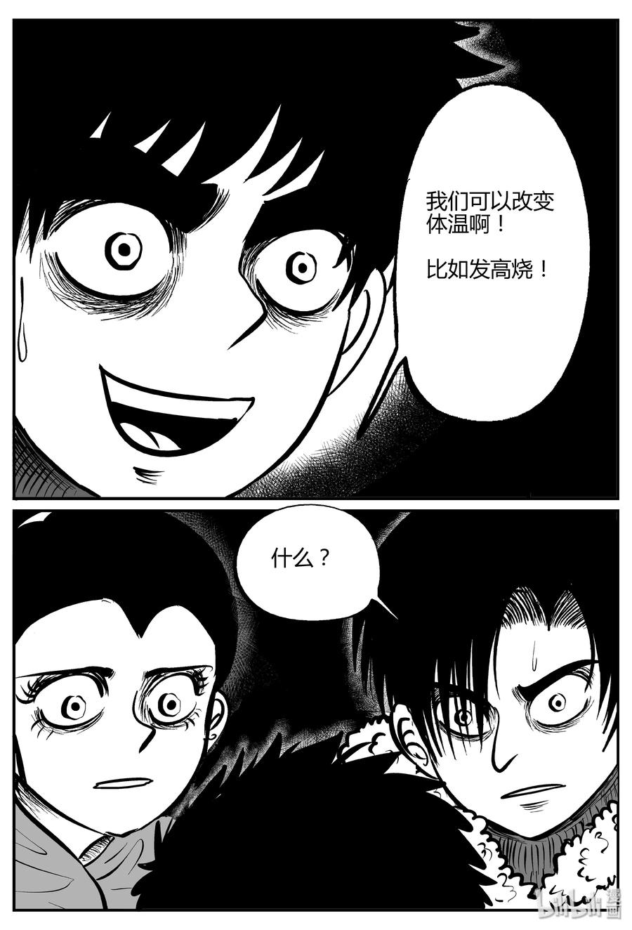 小智怪谈 063 它：舟（4） 第21页