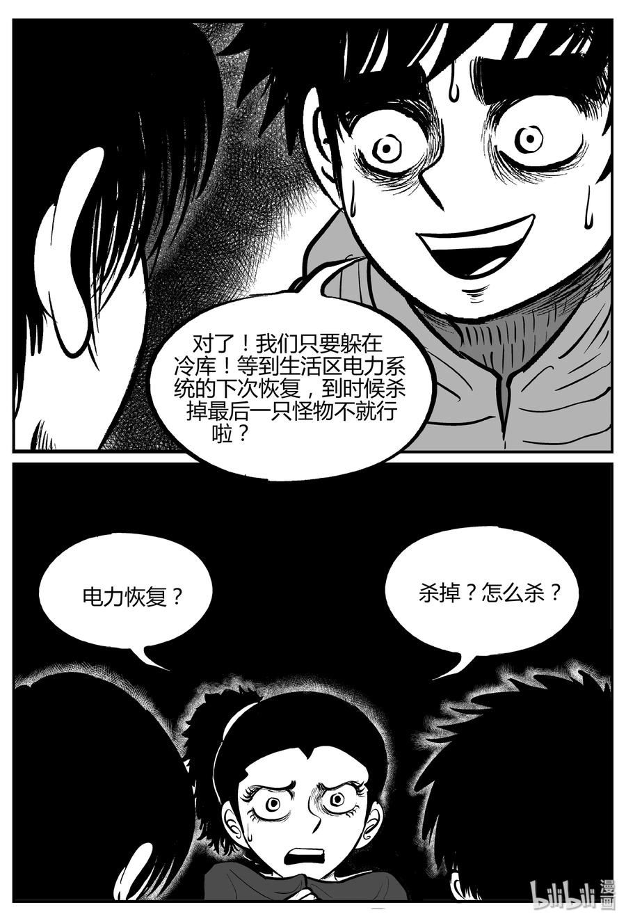 小智怪谈 063 它：舟（4） 第17页