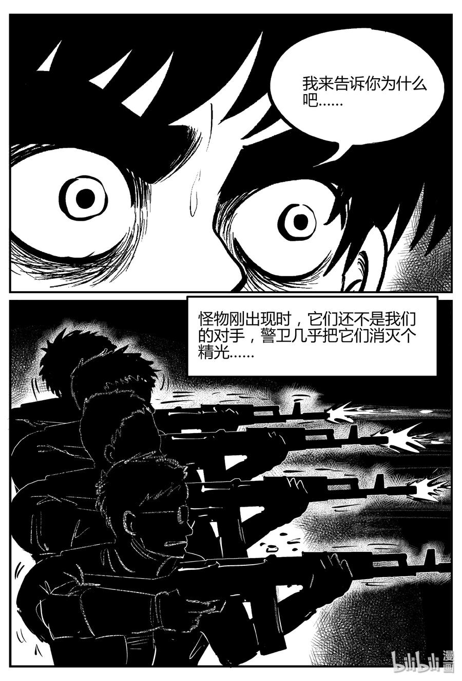 小智怪谈 063 它：舟（4） 第5页