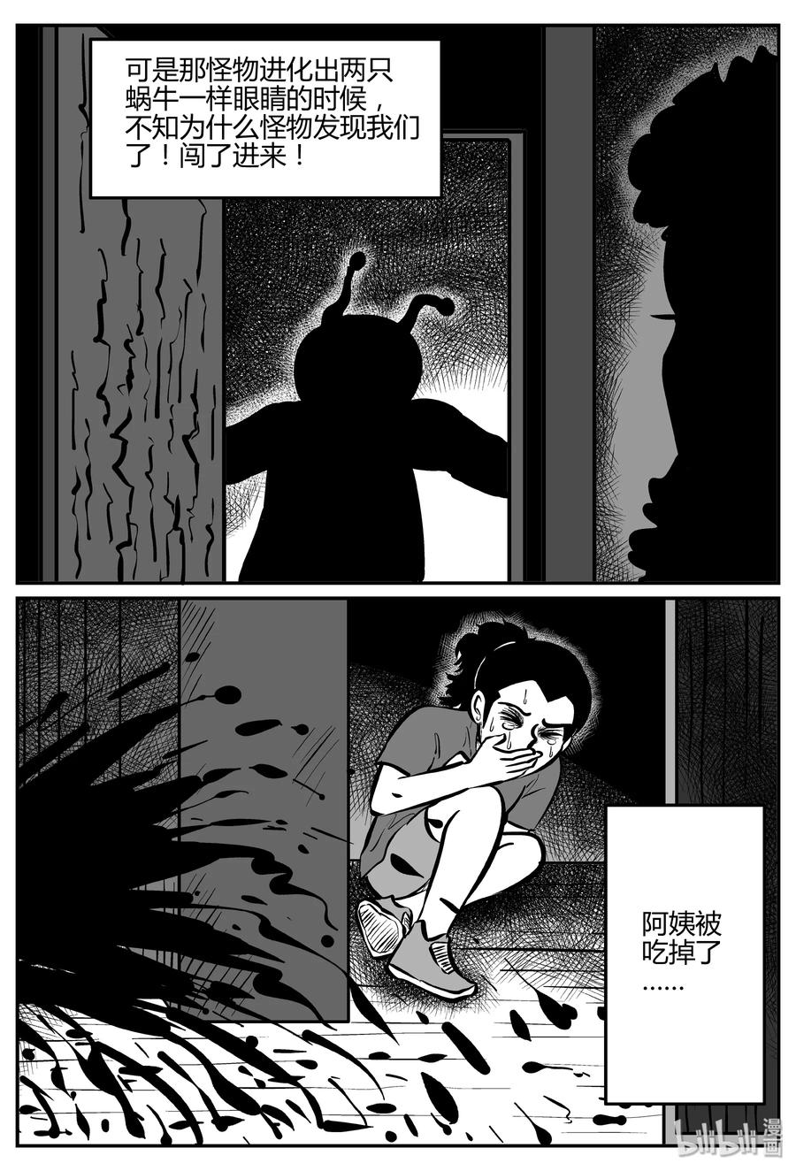 小智怪谈 063 它：舟（4） 第2页