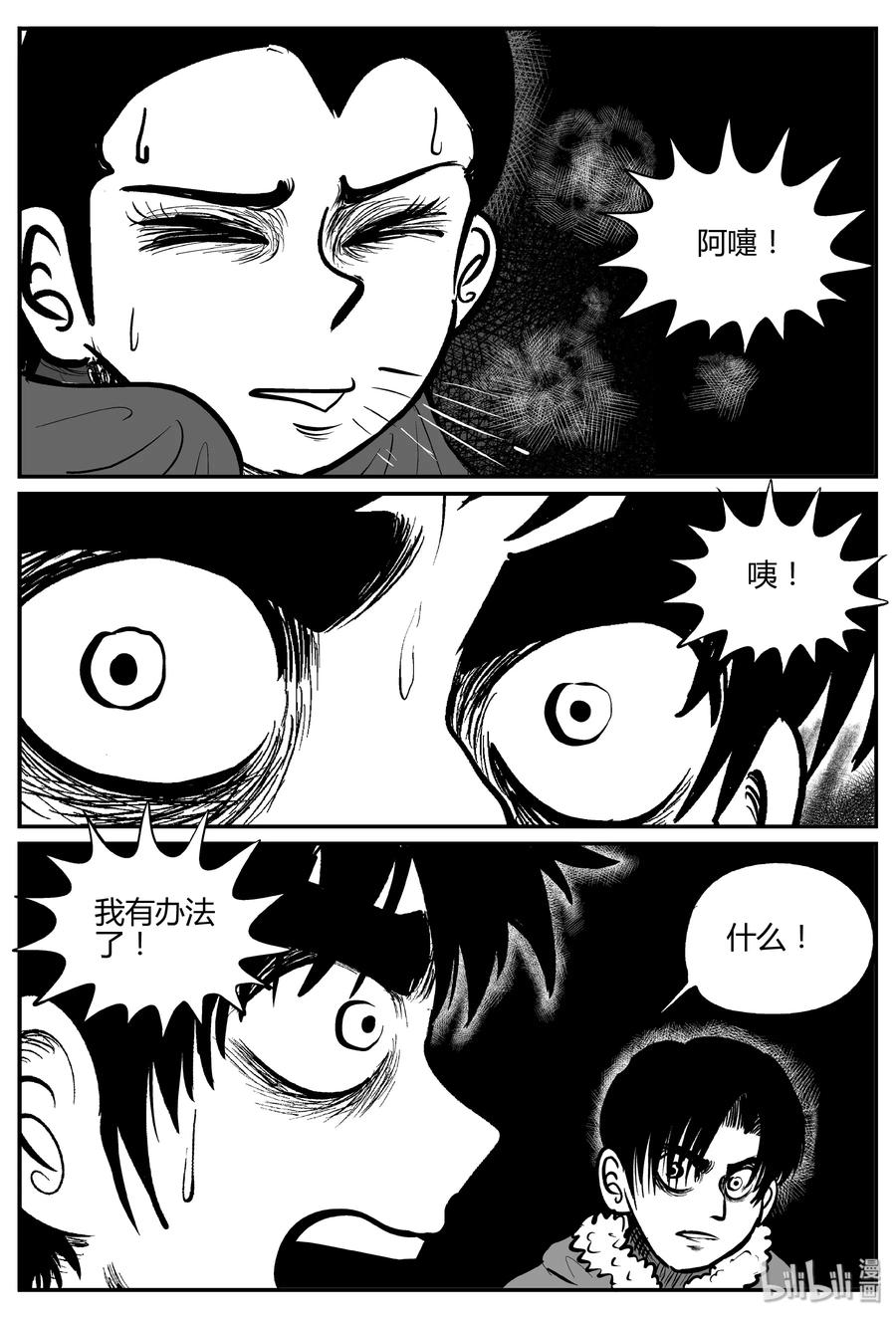 小智怪谈 063 它：舟（4） 第20页