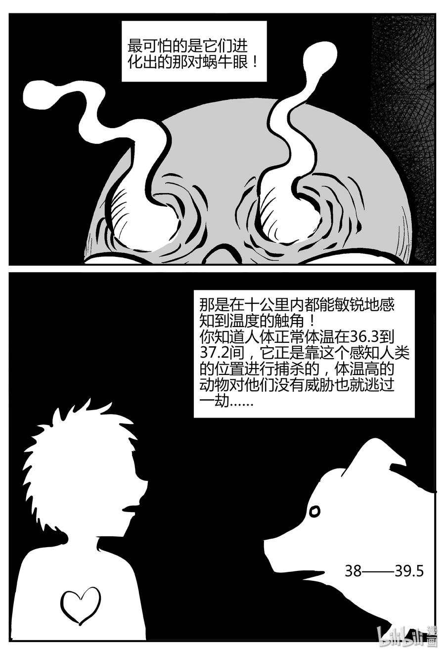 小智怪谈 063 它：舟（4） 第8页