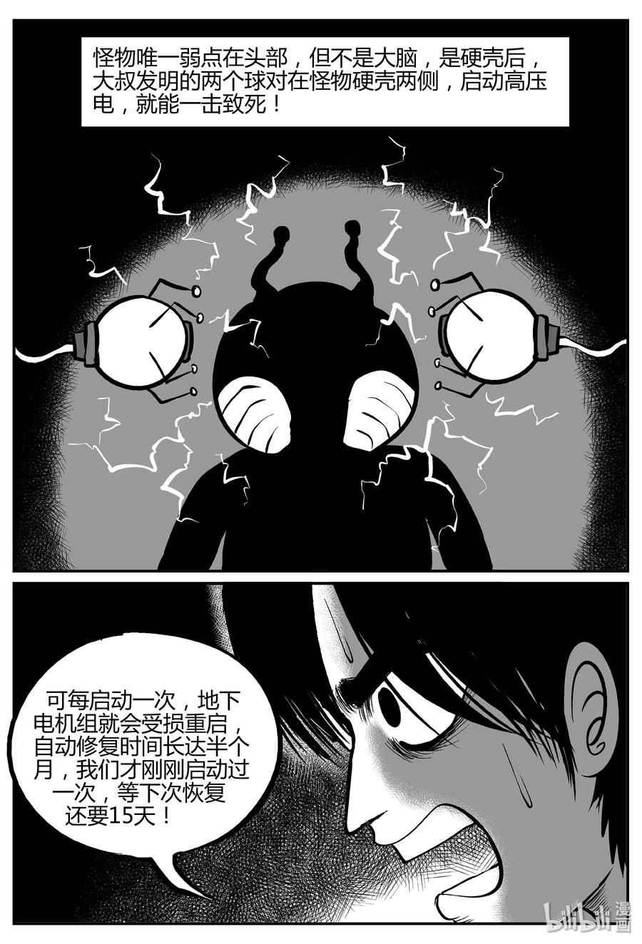 小智怪谈 063 它：舟（4） 第18页