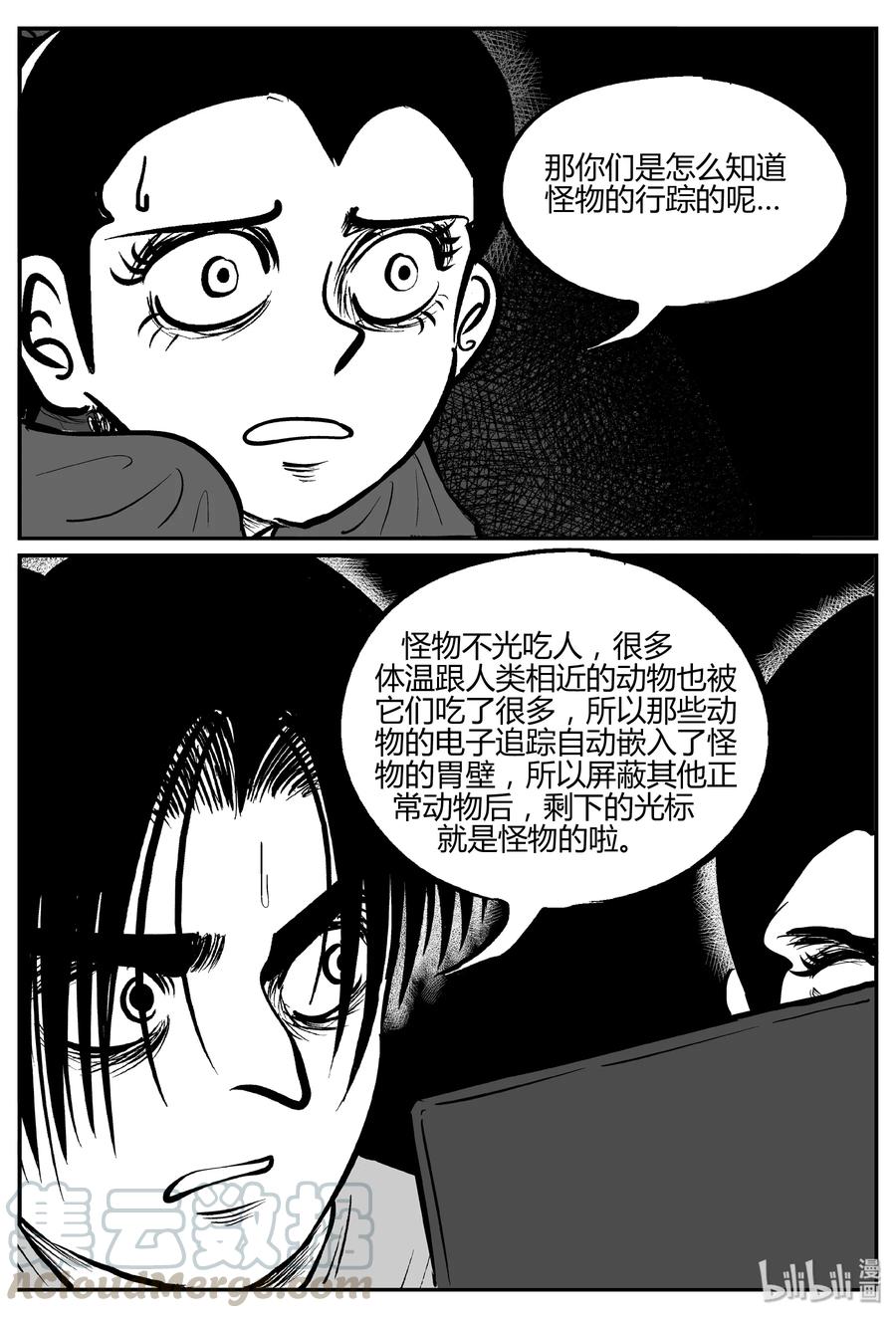 小智怪谈 063 它：舟（4） 第13页