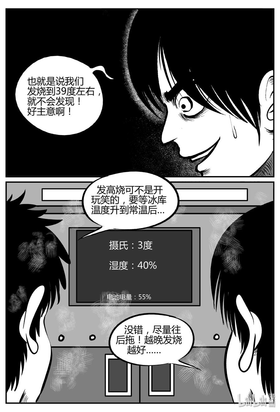 小智怪谈 063 它：舟（4） 第23页