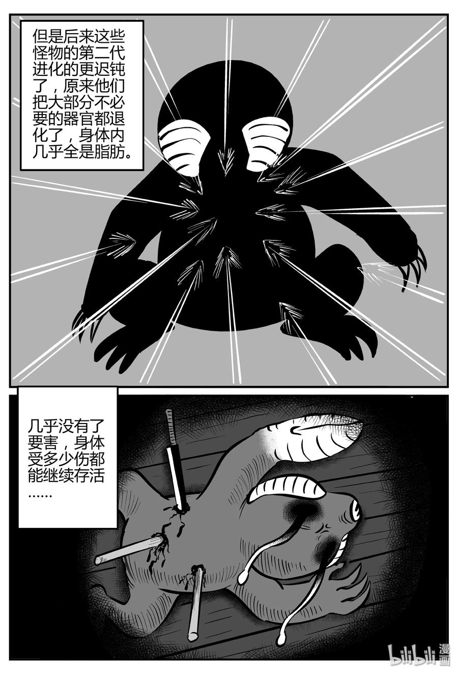 小智怪谈 063 它：舟（4） 第6页