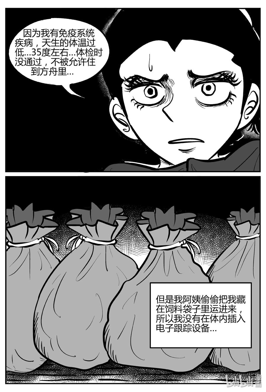 小智怪谈 063 它：舟（4） 第11页