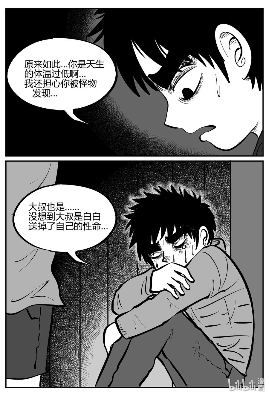 小智怪谈 063 它：舟（4） 第12页
