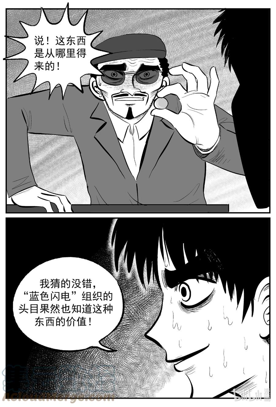 小智怪谈 638 深海之旅 第15页