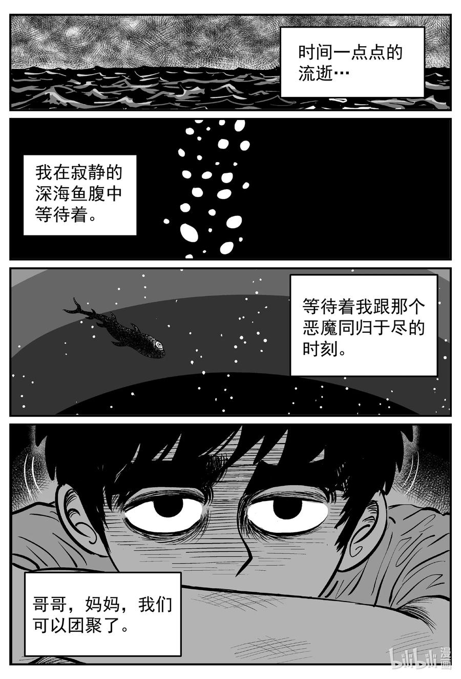 小智怪谈 638 深海之旅 第6页