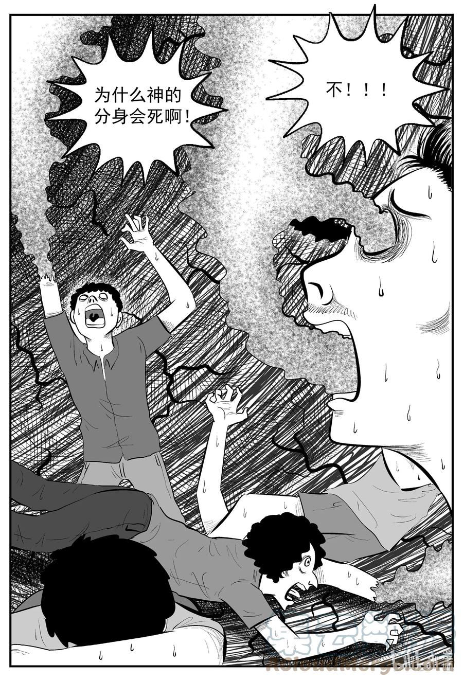 小智怪谈 638 深海之旅 第3页