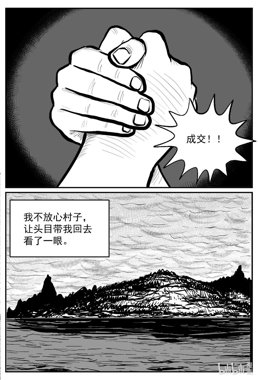 小智怪谈 638 深海之旅 第18页