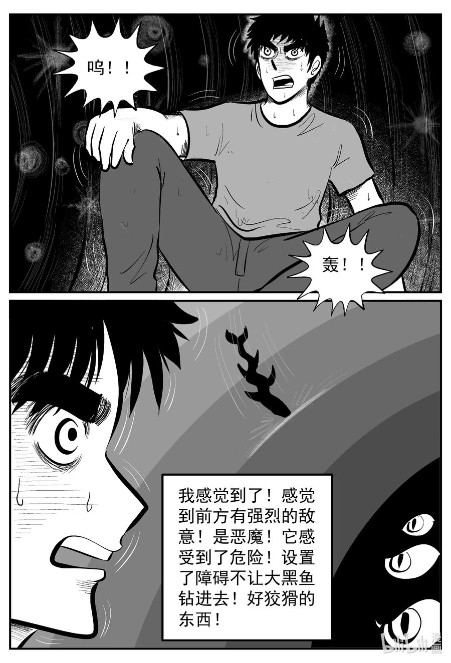 小智怪谈 638 深海之旅 第8页