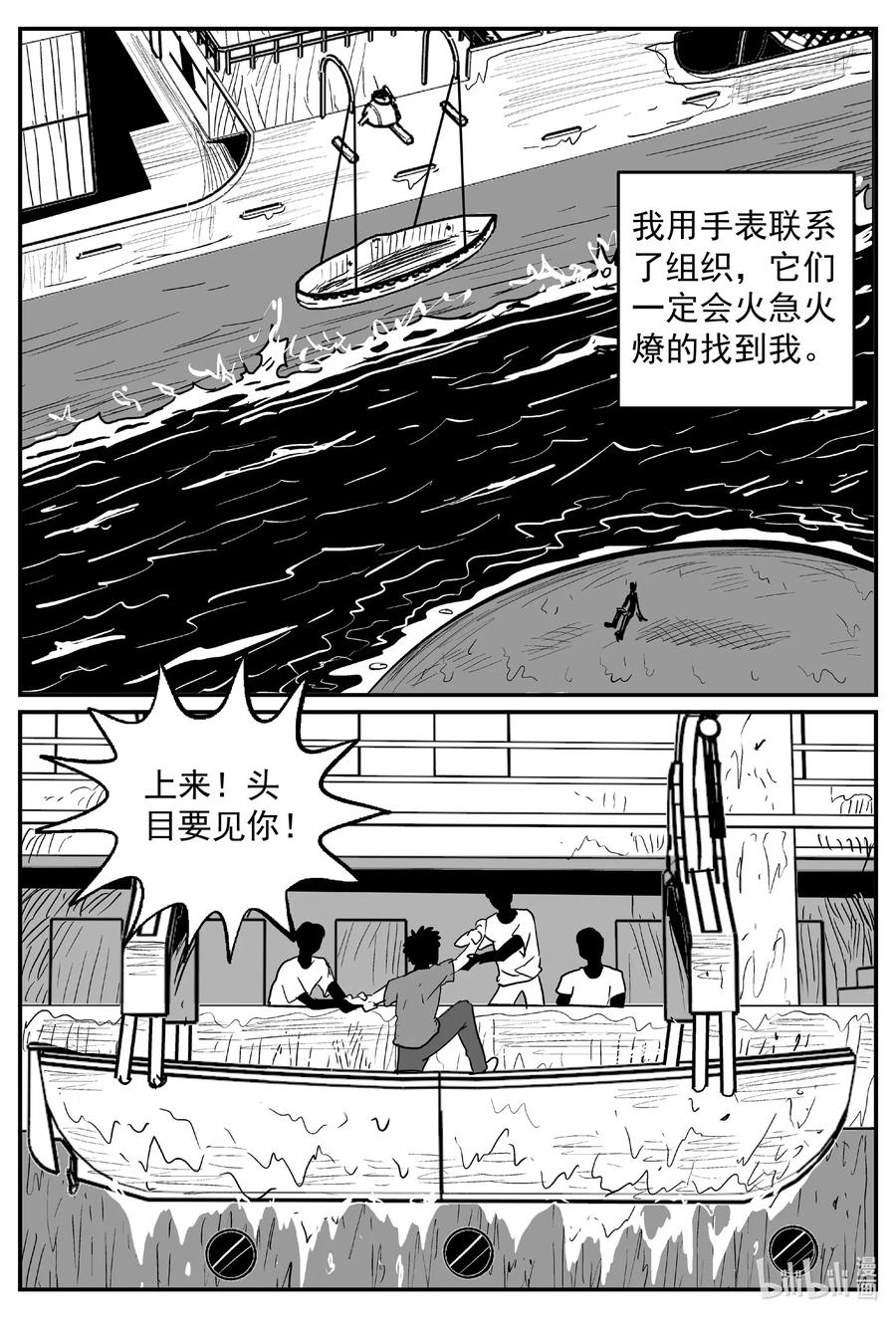 小智怪谈 638 深海之旅 第14页