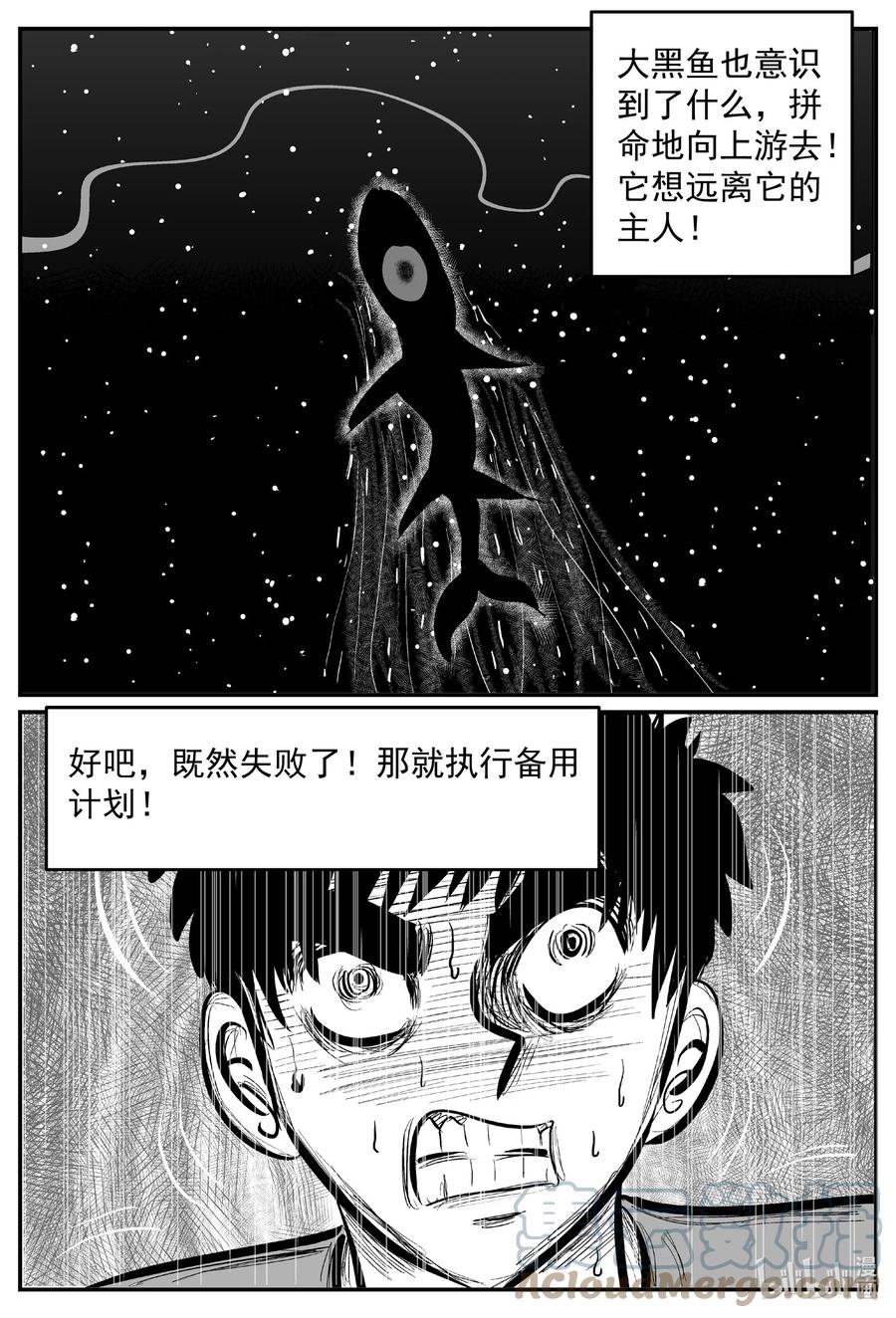 小智怪谈 638 深海之旅 第9页
