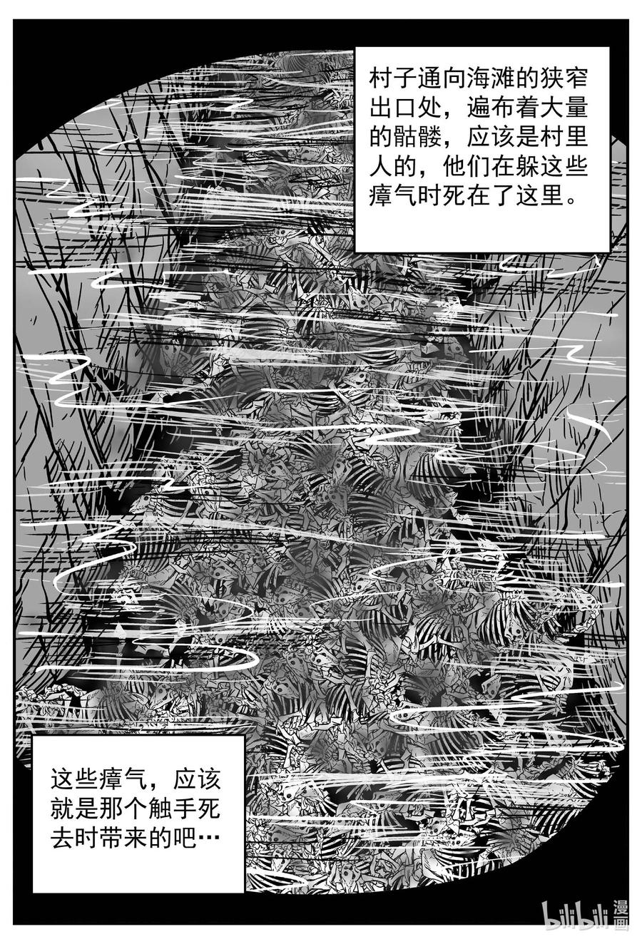 小智怪谈 638 深海之旅 第20页