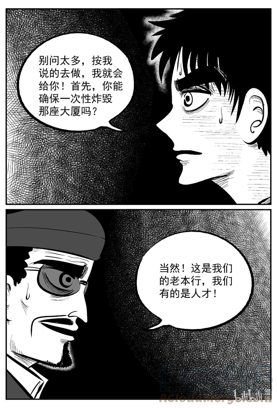 小智怪谈 638 深海之旅 第17页