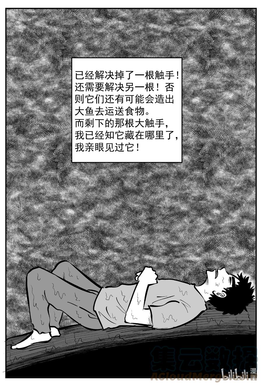 小智怪谈 638 深海之旅 第13页