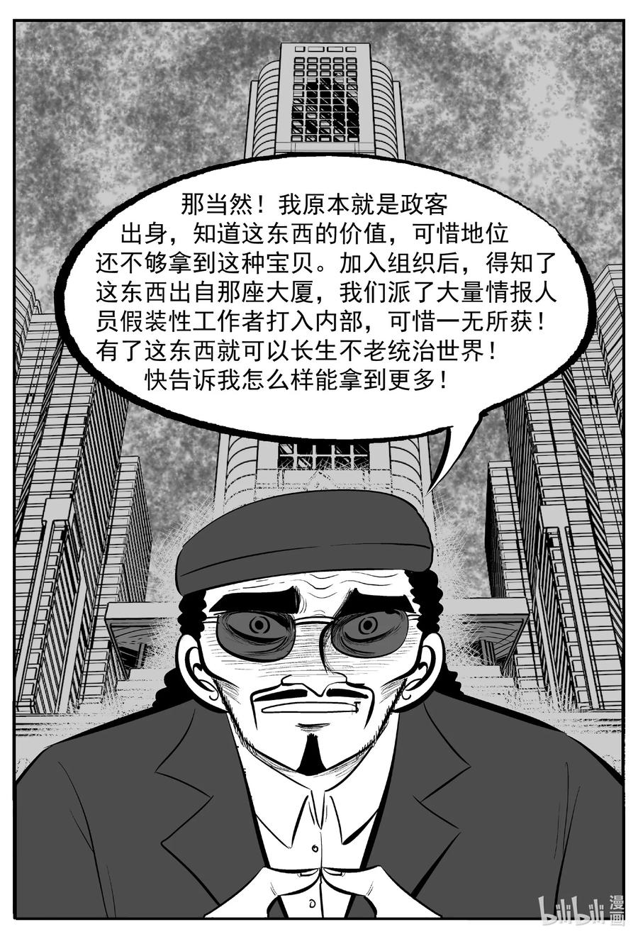 小智怪谈 638 深海之旅 第16页