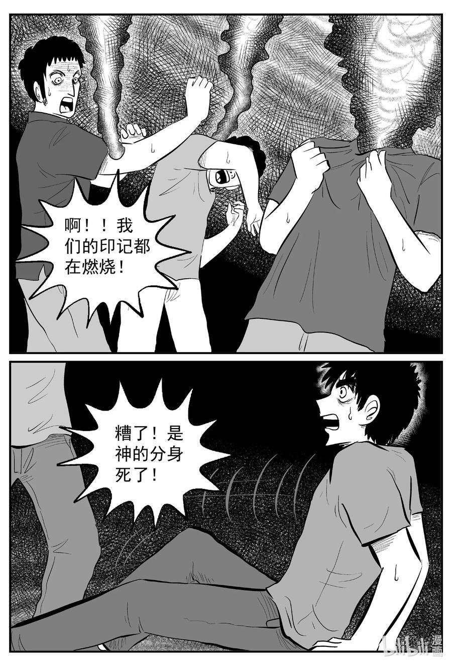 小智怪谈 638 深海之旅 第2页