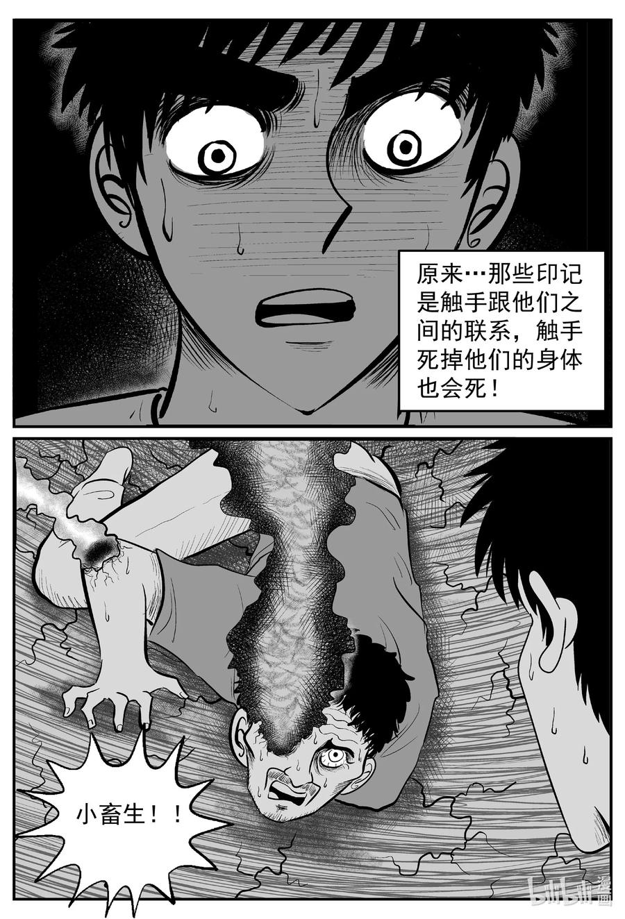 小智怪谈 638 深海之旅 第4页