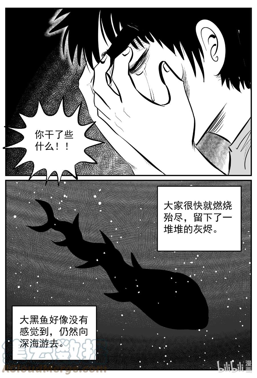 小智怪谈 638 深海之旅 第5页