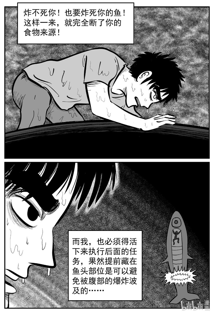 小智怪谈 638 深海之旅 第12页