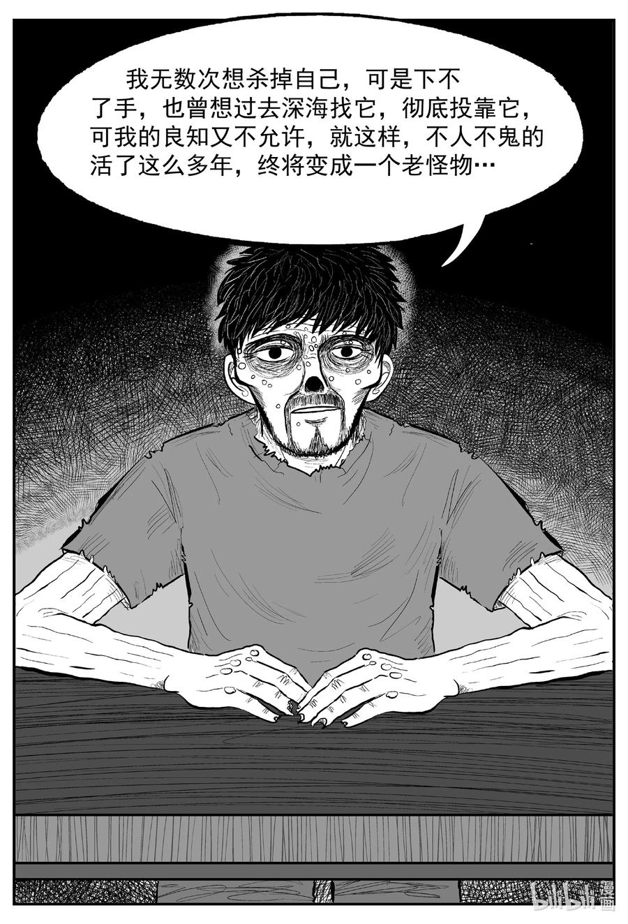 小智怪谈 639 深海之旅 第20页
