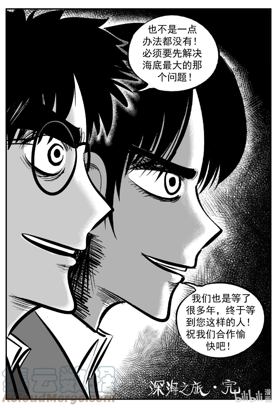 小智怪谈 639 深海之旅 第23页