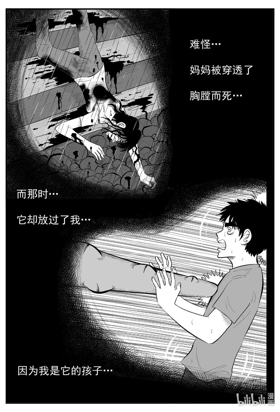 小智怪谈 639 深海之旅 第16页