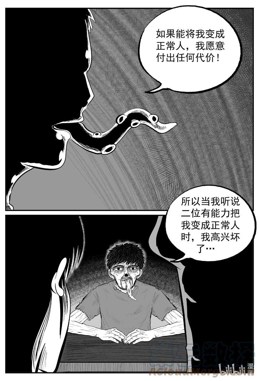 小智怪谈 639 深海之旅 第21页
